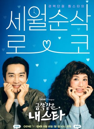 Моя беспокойная звезда