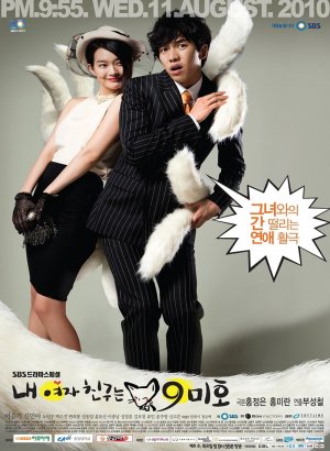 Дорама Моя девушка – Кумихо