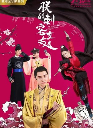 Дорама Моя девушка - убийца