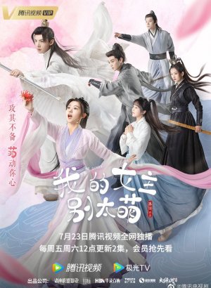 Дорама Моя королева