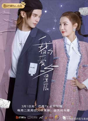 Дорама Моя любовь и звезды