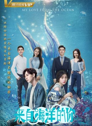 Дорама Моя любовь из океана