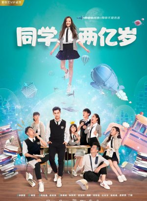 Дорама Моя одноклассница издалека