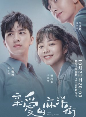 Дорама Моя родная улица Маян