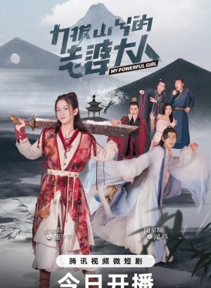 Дорама Моя сильная девушка