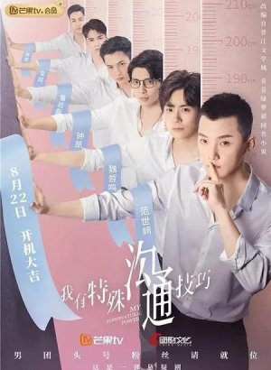 Моя суперсила