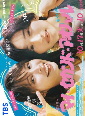 Дорама Моя вторая молодость