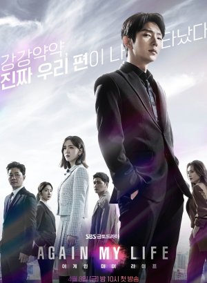 Дорама Моя жизнь снова