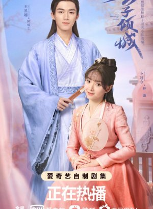 Дорама Молодой мастер Цинчэн