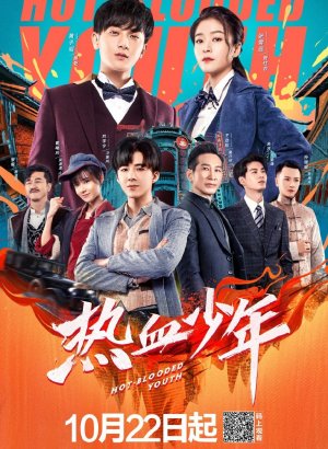 Дорама Молодые и горячие