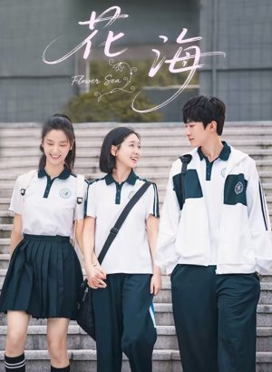 Дорама Море цветов