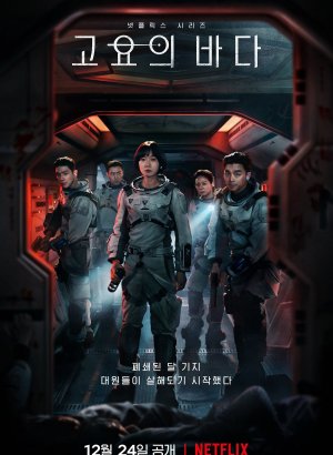 Дорама Море Спокойствия