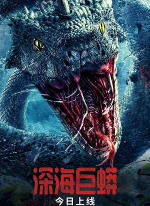 Дорама Морской змей