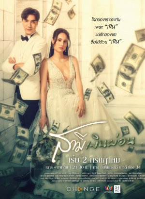 Дорама Муж в рассрочку