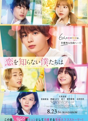 Дорама Мы ничего не знаем о любви