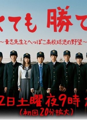 Дорама Мы слабые, но выиграем