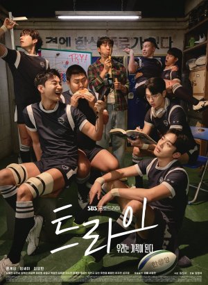 Дорама Мы творим чудеса