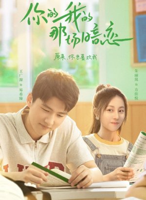 Дорама Мы влюбились