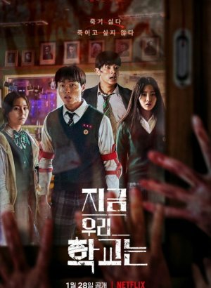 Дорама Мы все мертвы