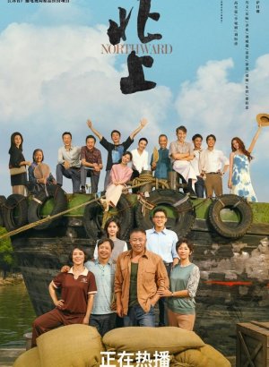 Дорама На Север