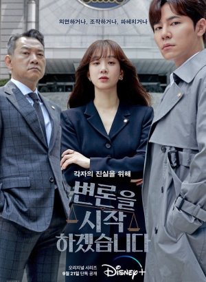 Дорама Давайте начнем защиту