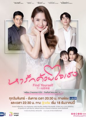 Дорама Найди любовь в своем сердце