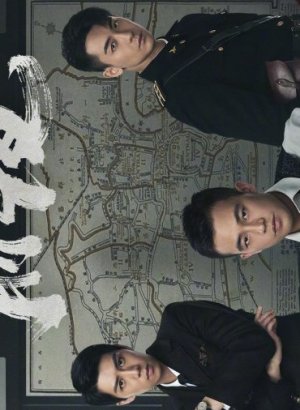 Дорама Накануне