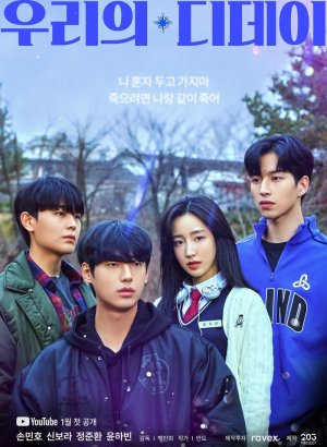 Дорама Наш день Д