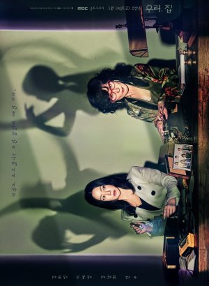 Дорама Наш дом