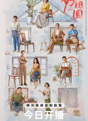 Дорама Наши дни