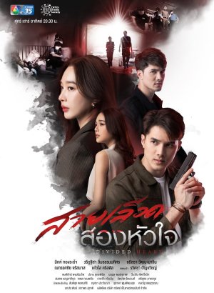 Дорама Наследие двух сердец