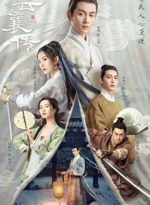 Дорама Наследие Юнь Сяна