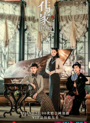 Дорама Наследие