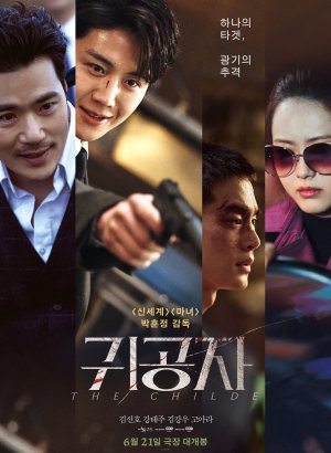 Дорама Наследник