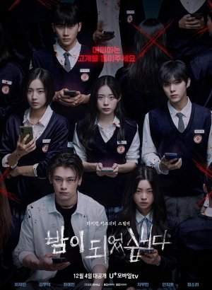 Дорама Наступила ночь