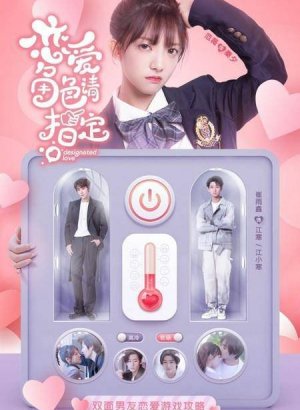 Дорама Назначенная любовь