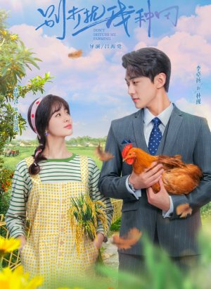 Дорама Не беспокой меня на ферме