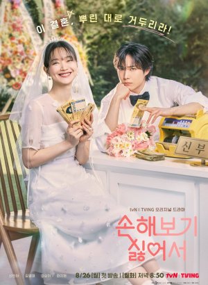 Дорама Не хочу ничего терять