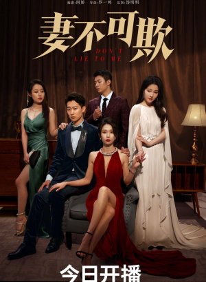 Дорама Не лги мне