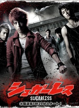 Дорама Не сахарные