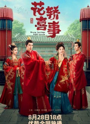 Дорама Не тот паланкин, тот жених