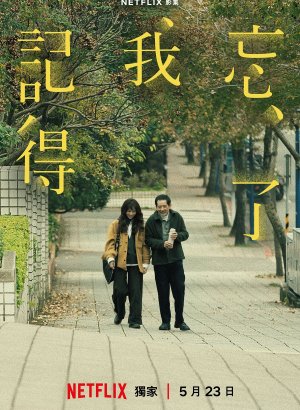 Дорама Не забуду тебя