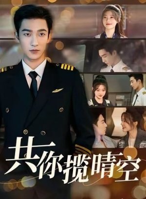 Дорама Небо на двоих