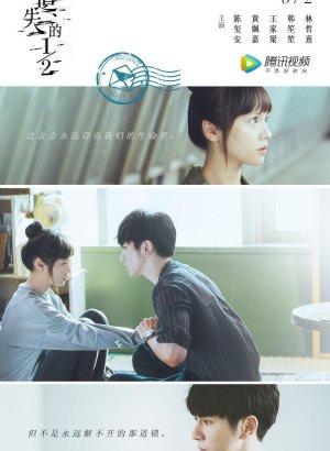 Дорама Недостающая половина