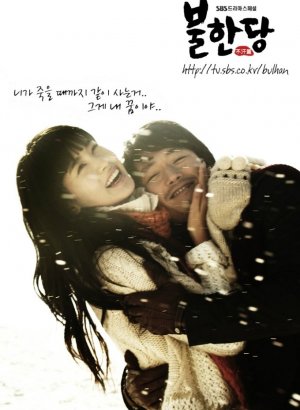 Дорама Негодяй