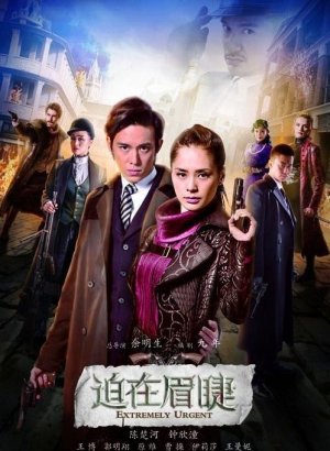 Дорама Неизбежно