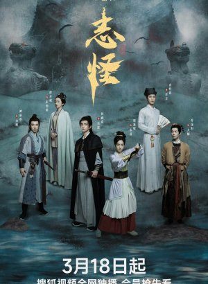 Дорама Немыслимое: Странные истории