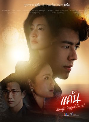 Дорама Ненависть