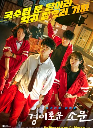 Дорама Чудесный слух