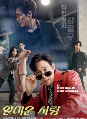 Дорама Неприятно познакомиться